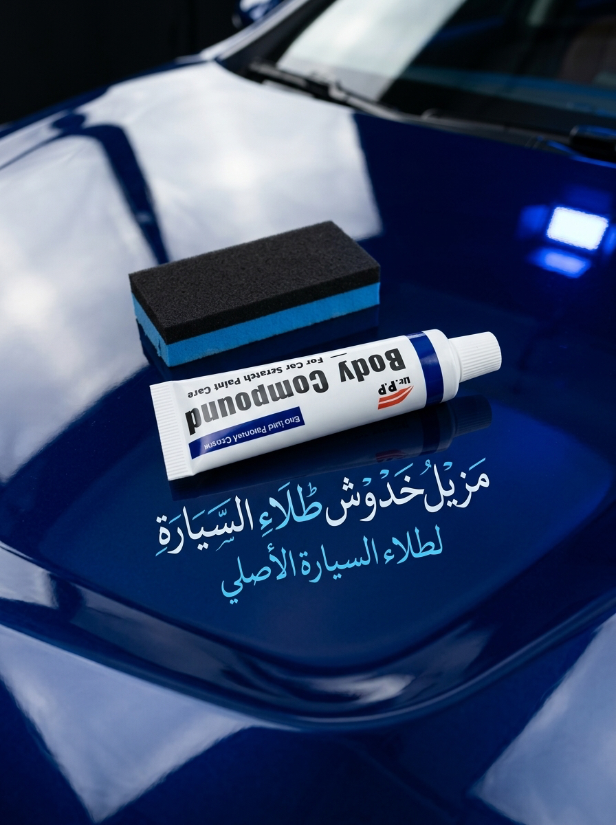 Scratch Clear Kit ودّع الخدوش مع