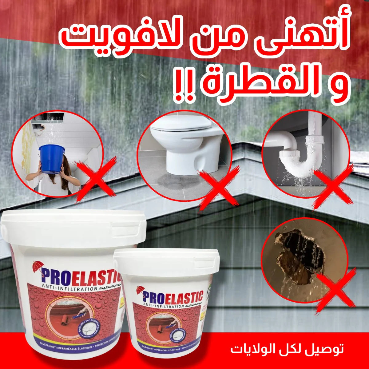 تخلّص نهائيًا من تسربات الماء والرطوبة