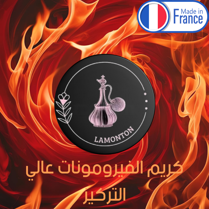 Monton الكريم الفيروموني الفرنسي الأصلي | creme a base de pheromone made in france