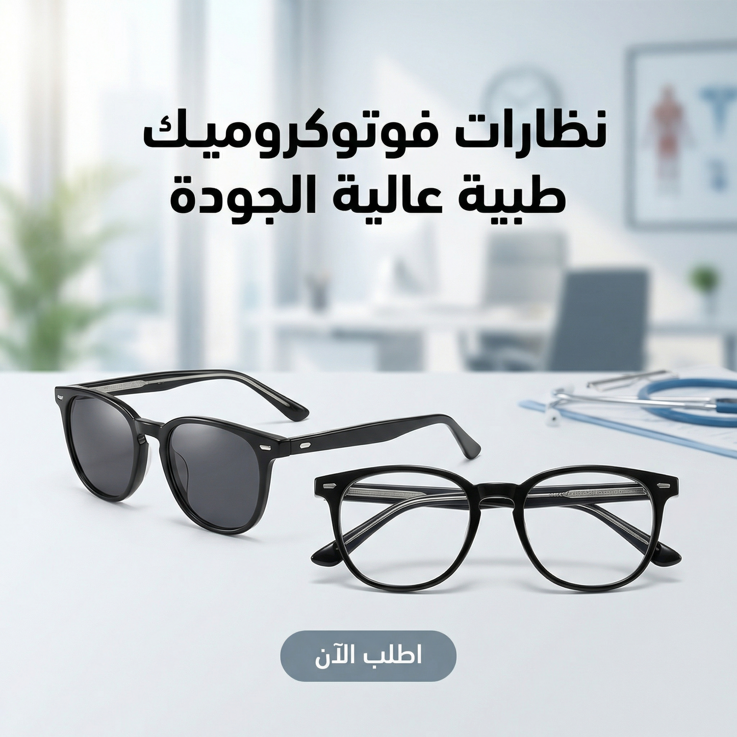LUNETTES 4 SAISONS – QUALITÉ PREMIUM