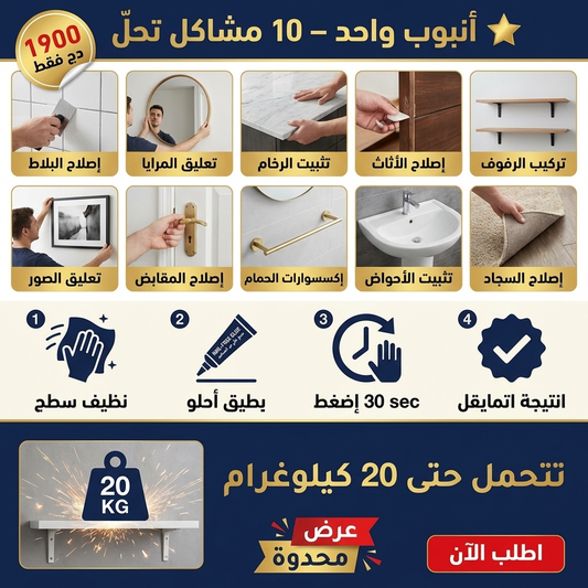 أقوى لاصق متعدد الاستعمالات