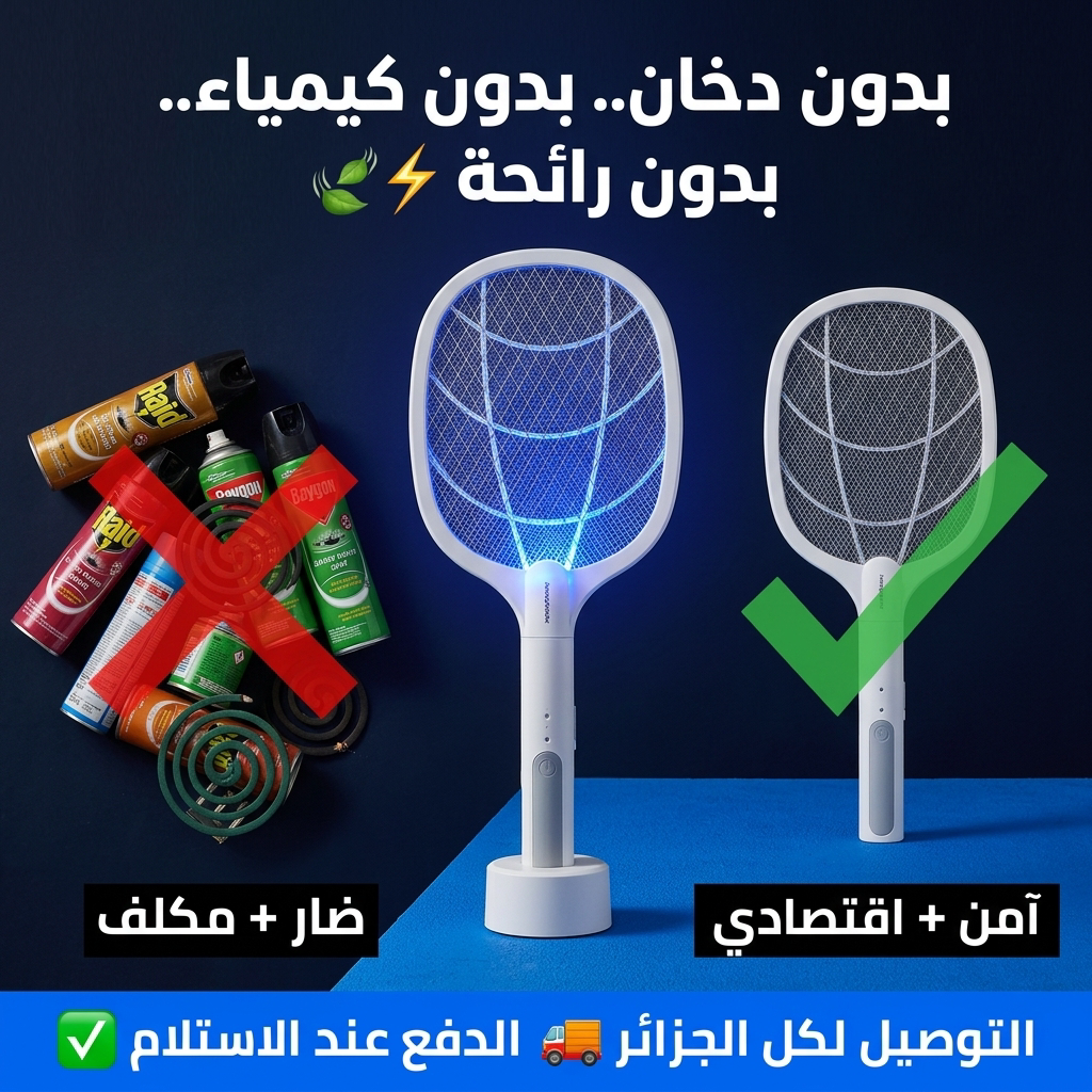 جهاز صاعق للحشرات