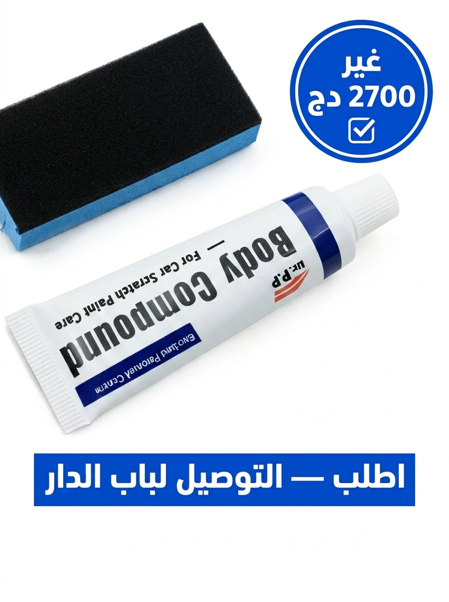 Scratch Clear Kit ودّع الخدوش  مع