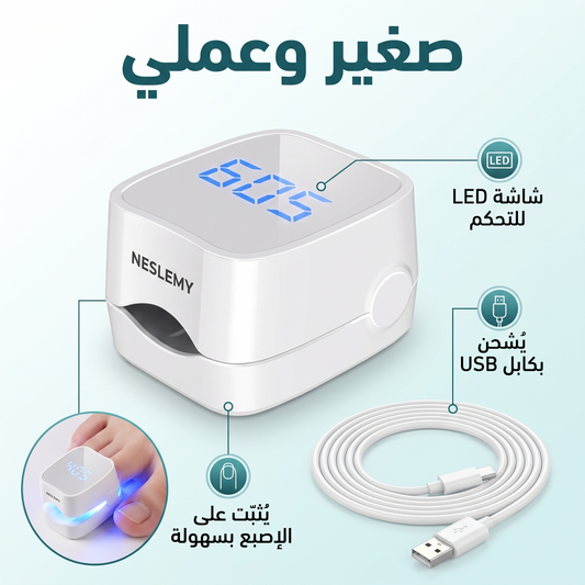 جهاز العناية بالأظافر بالضوء | صغير وقابل للشحن بـ USB – للاستعمال المنزلي