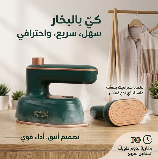 مكواة بخار محمولة بقوة عالية