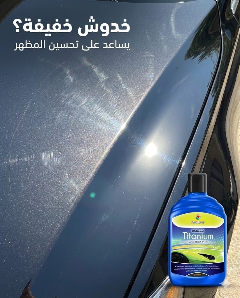 ملمع  و مزيل خدوش تيتانيوم  3 في1 – لمعة احترافية تدوم طويل